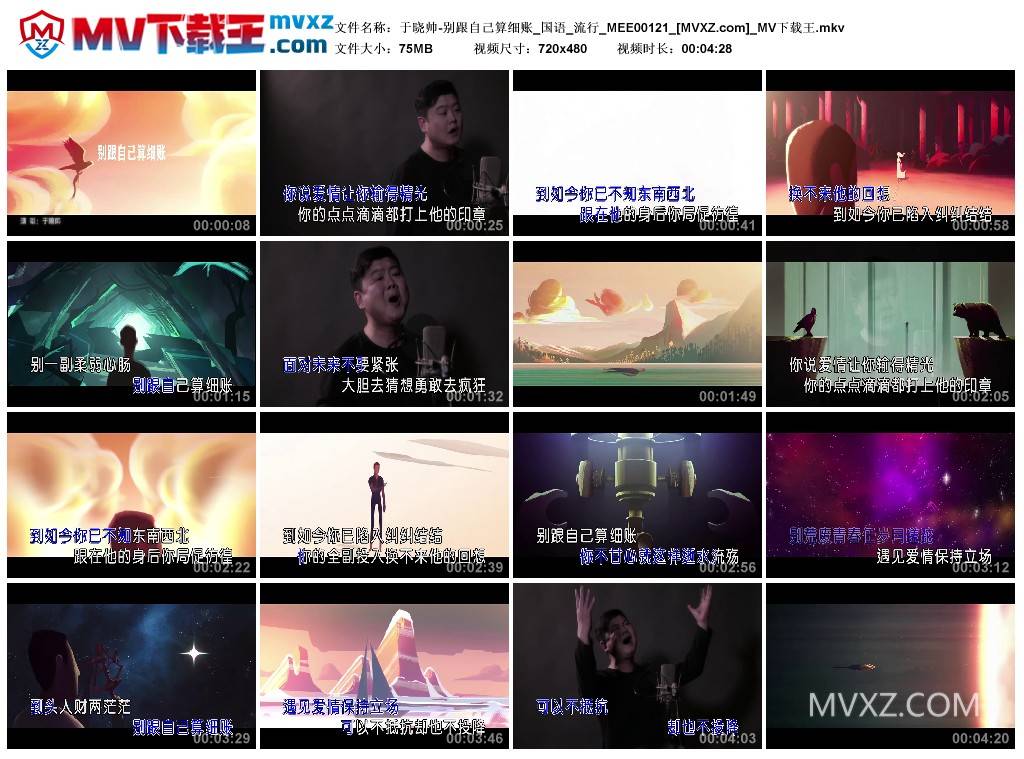 于晓帅-别跟自己算细账_国语_流行_MEE00121